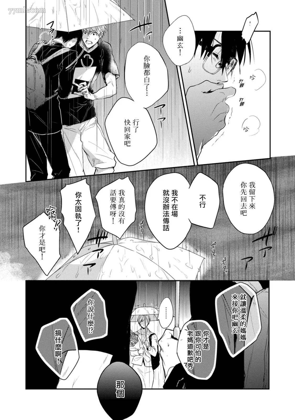 《牵牛花自夜间绽放》漫画最新章节第4话免费下拉式在线观看章节第【11】张图片