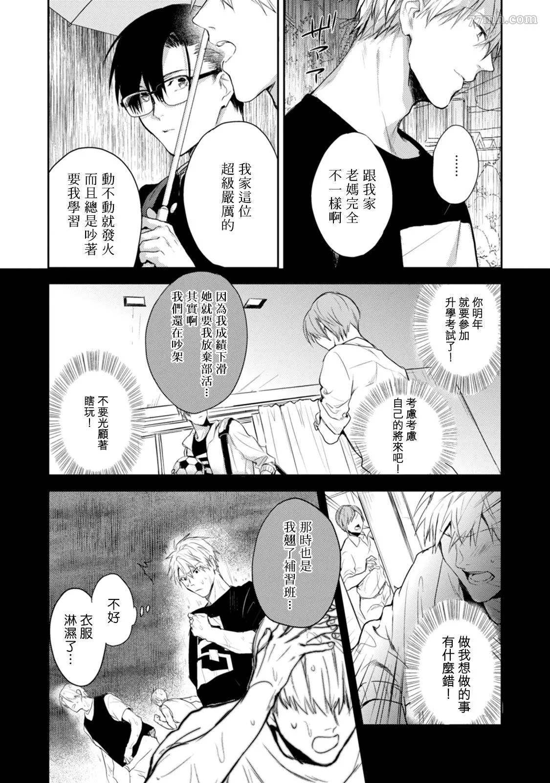 《牵牛花自夜间绽放》漫画最新章节第4话免费下拉式在线观看章节第【7】张图片