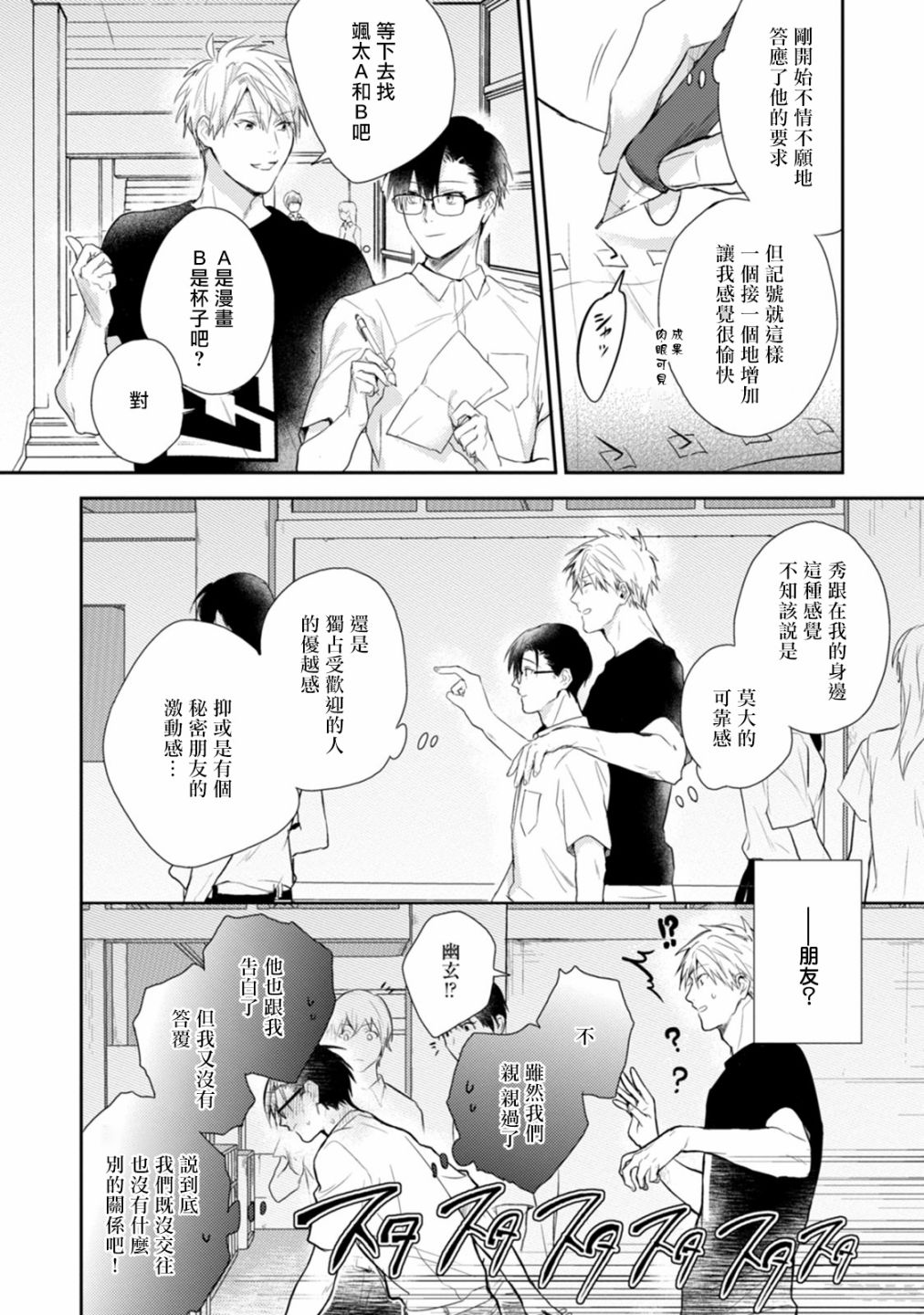 《牵牛花自夜间绽放》漫画最新章节第3话免费下拉式在线观看章节第【8】张图片