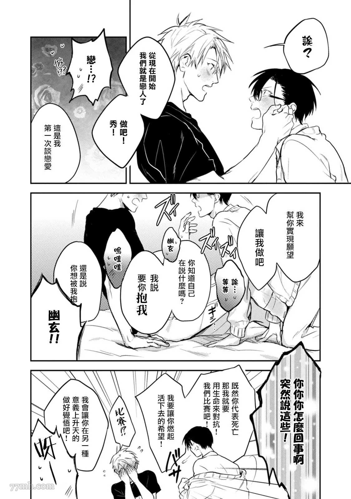 《牵牛花自夜间绽放》漫画最新章节第5话免费下拉式在线观看章节第【16】张图片