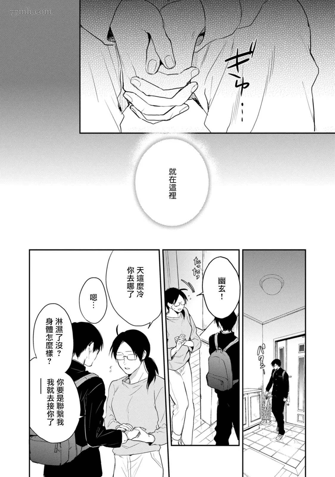 《牵牛花自夜间绽放》漫画最新章节第4话免费下拉式在线观看章节第【34】张图片