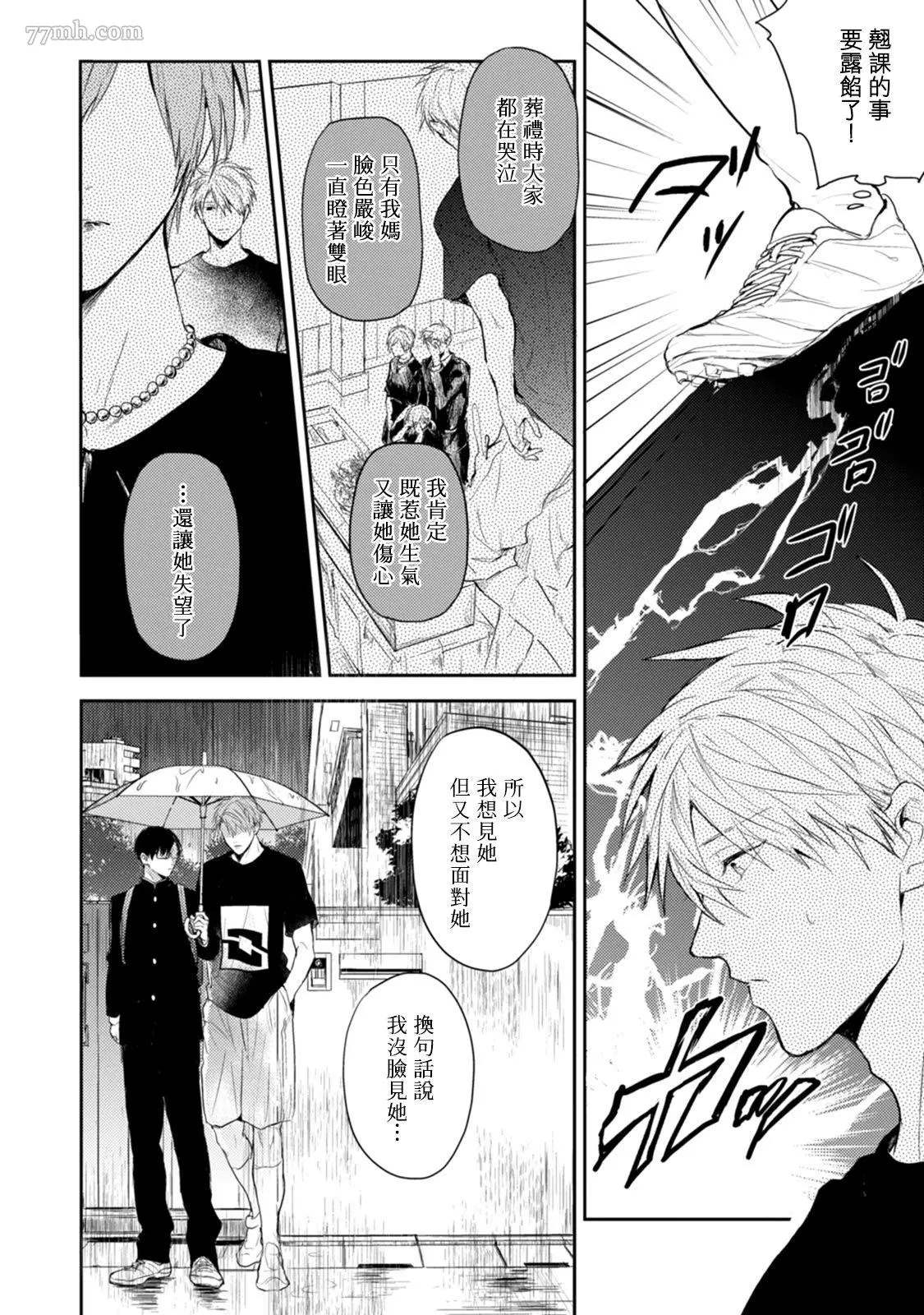 《牵牛花自夜间绽放》漫画最新章节第4话免费下拉式在线观看章节第【8】张图片