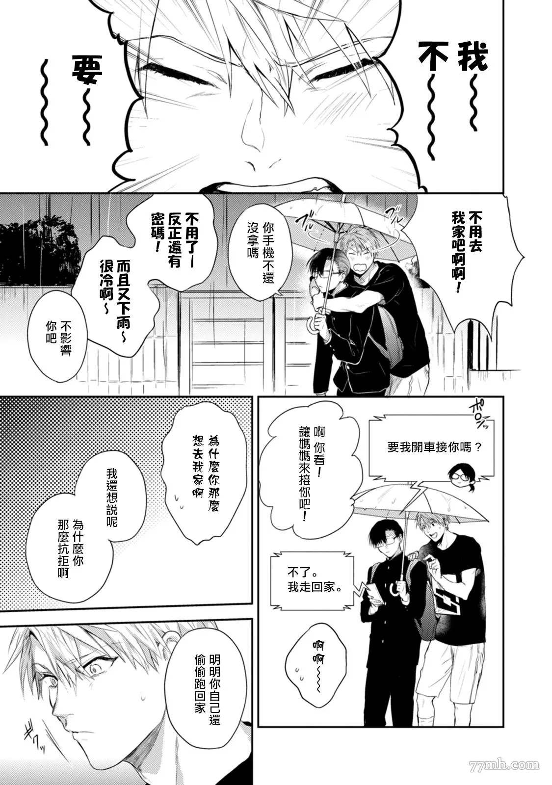 《牵牛花自夜间绽放》漫画最新章节第4话免费下拉式在线观看章节第【3】张图片