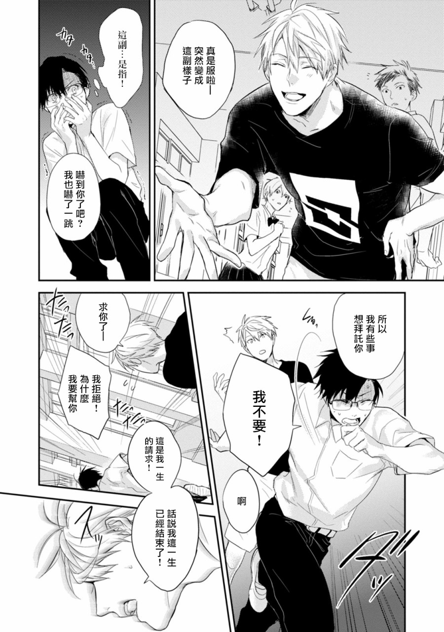 《牵牛花自夜间绽放》漫画最新章节第1话免费下拉式在线观看章节第【18】张图片