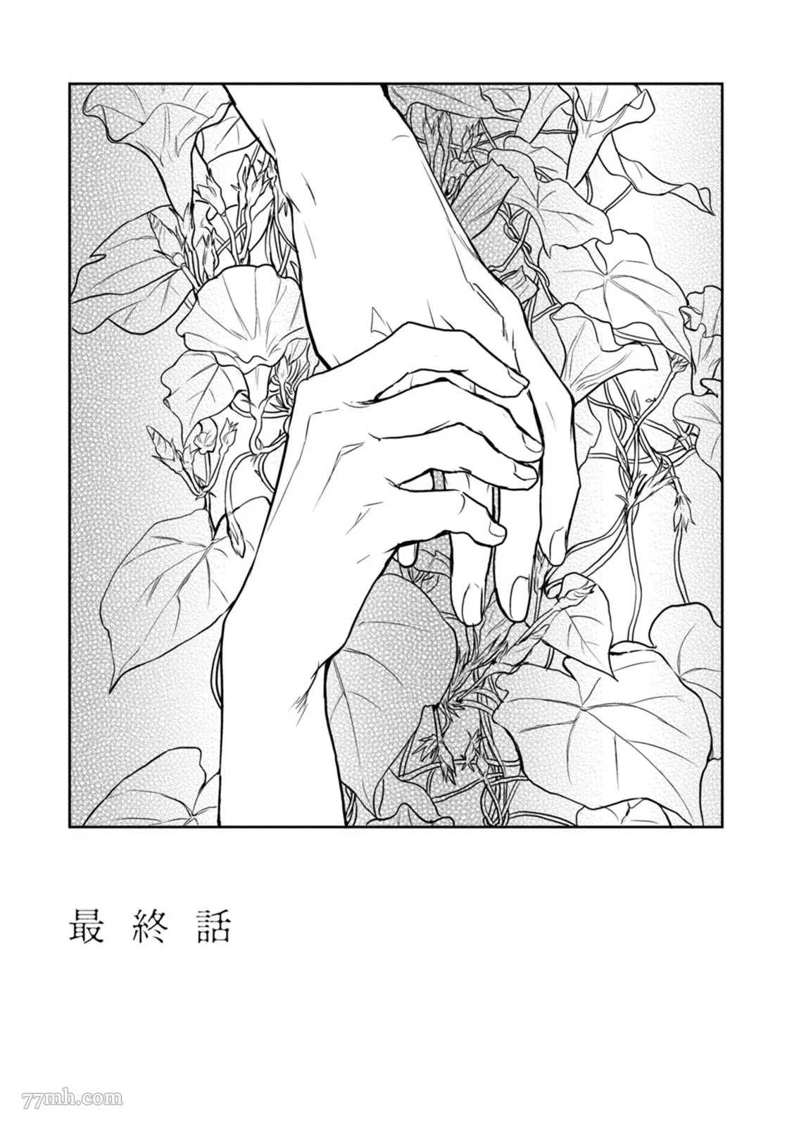 《牵牛花自夜间绽放》漫画最新章节第5话免费下拉式在线观看章节第【1】张图片