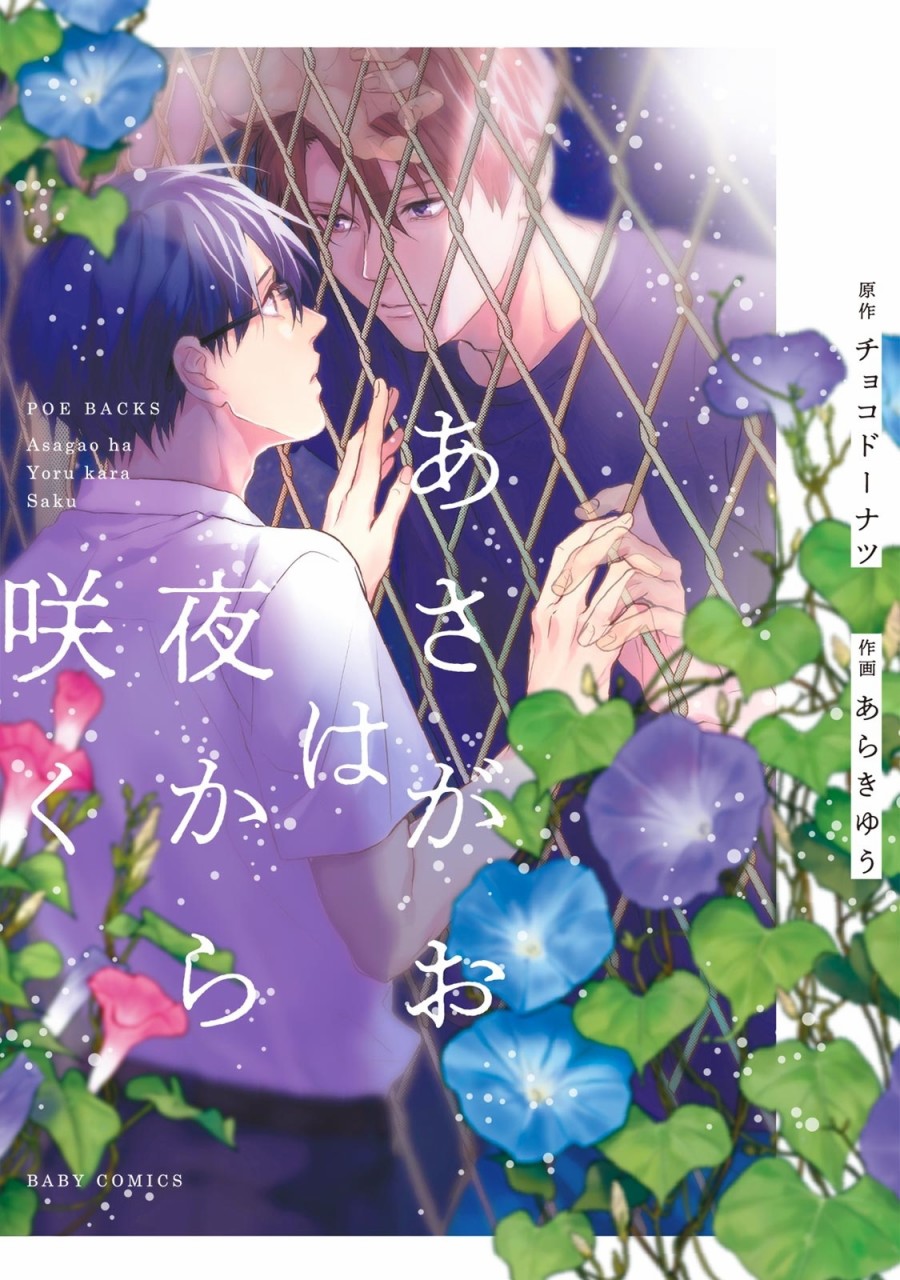 《牵牛花自夜间绽放》漫画最新章节第1话免费下拉式在线观看章节第【2】张图片