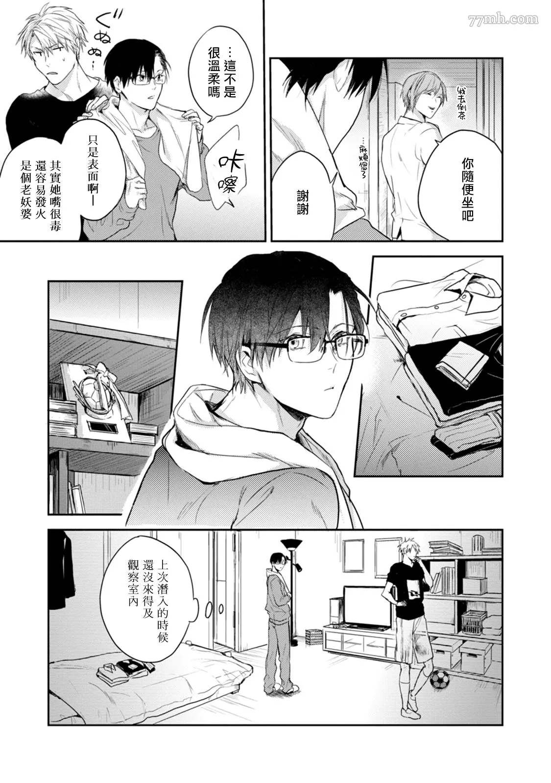 《牵牛花自夜间绽放》漫画最新章节第4话免费下拉式在线观看章节第【13】张图片