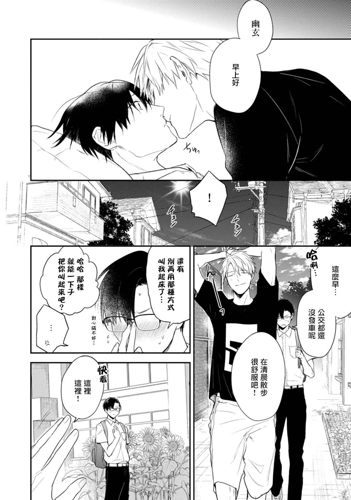 《牵牛花自夜间绽放》漫画最新章节第2话免费下拉式在线观看章节第【18】张图片