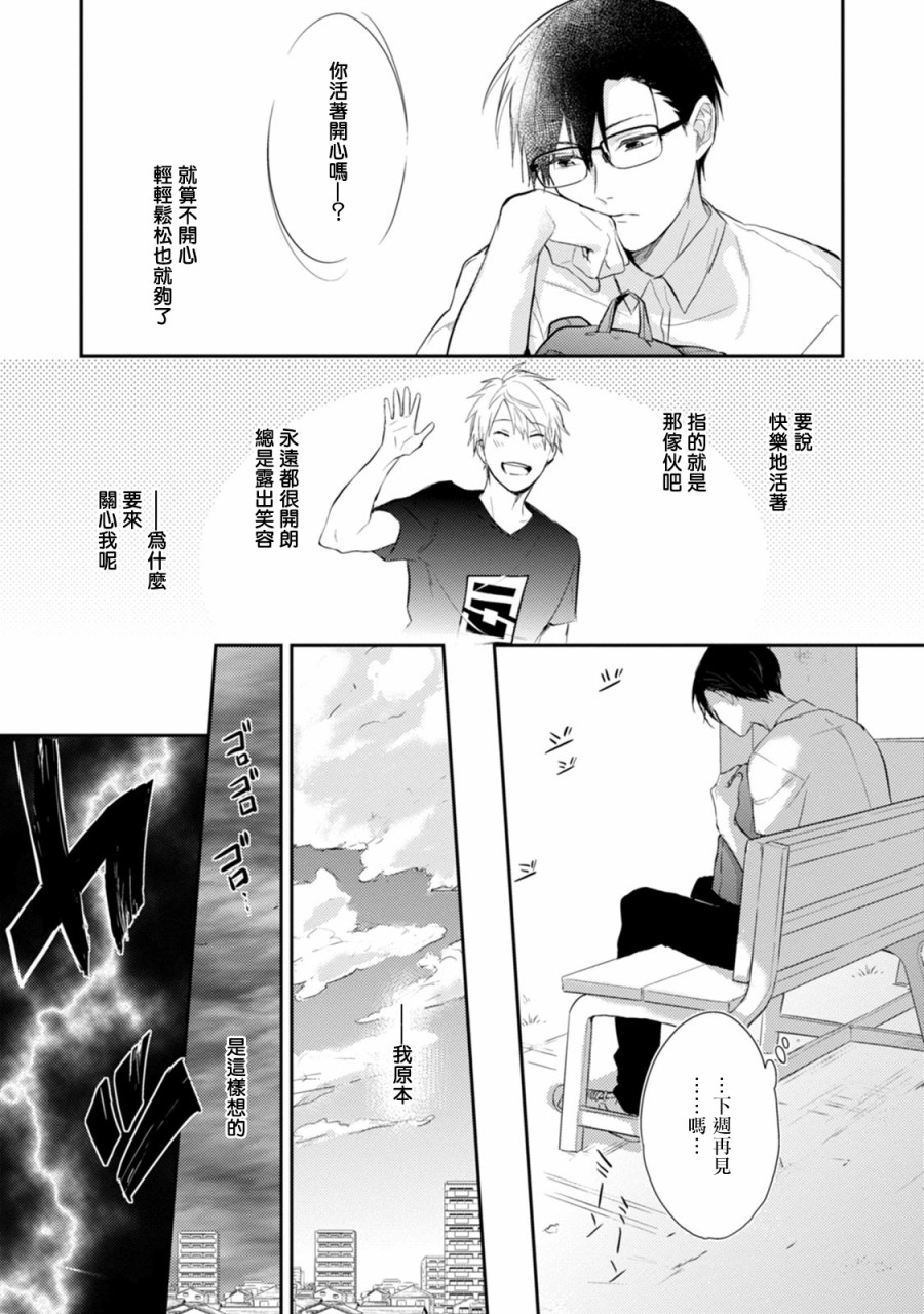 《牵牛花自夜间绽放》漫画最新章节第1话免费下拉式在线观看章节第【13】张图片