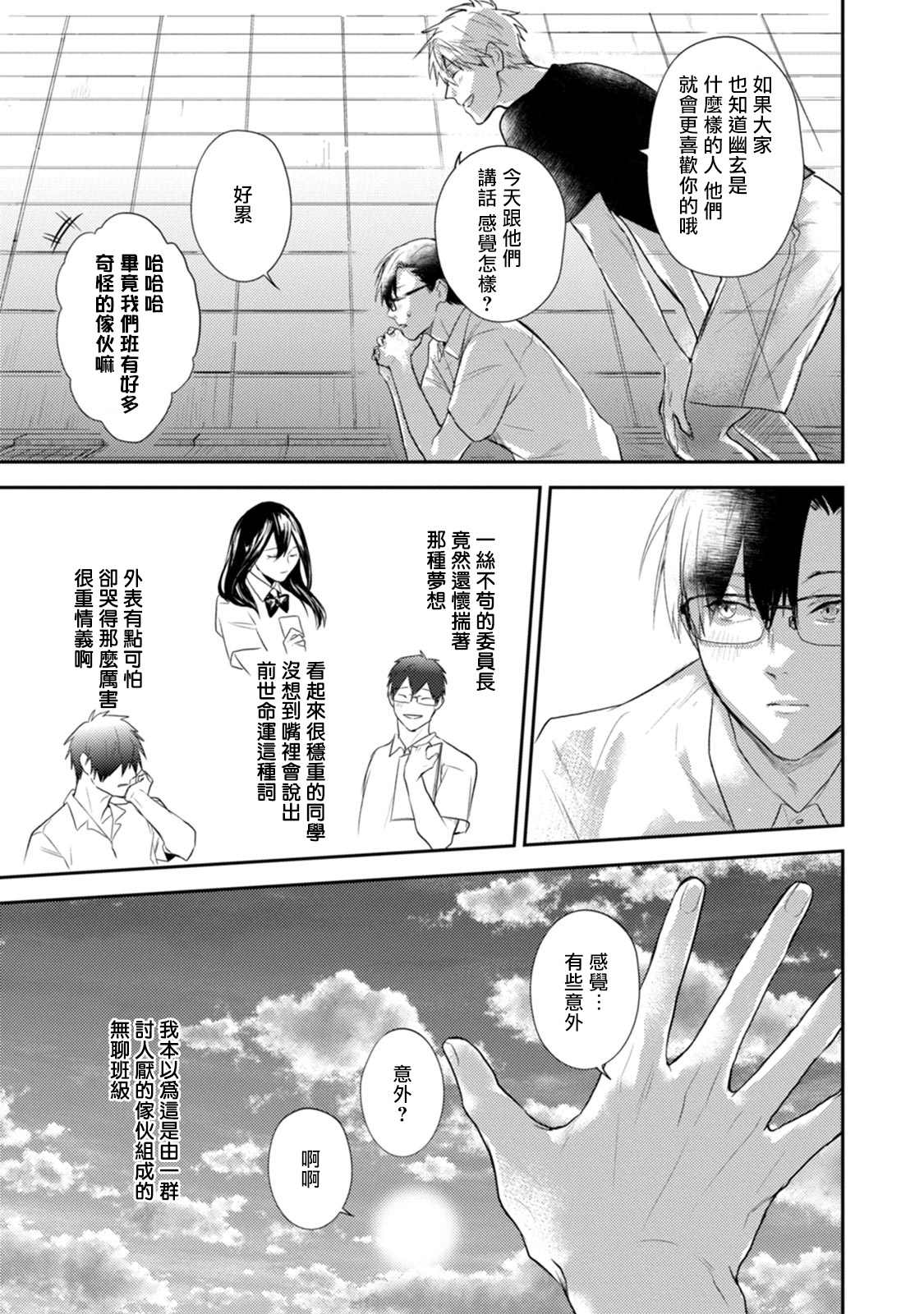 《牵牛花自夜间绽放》漫画最新章节第2话免费下拉式在线观看章节第【27】张图片