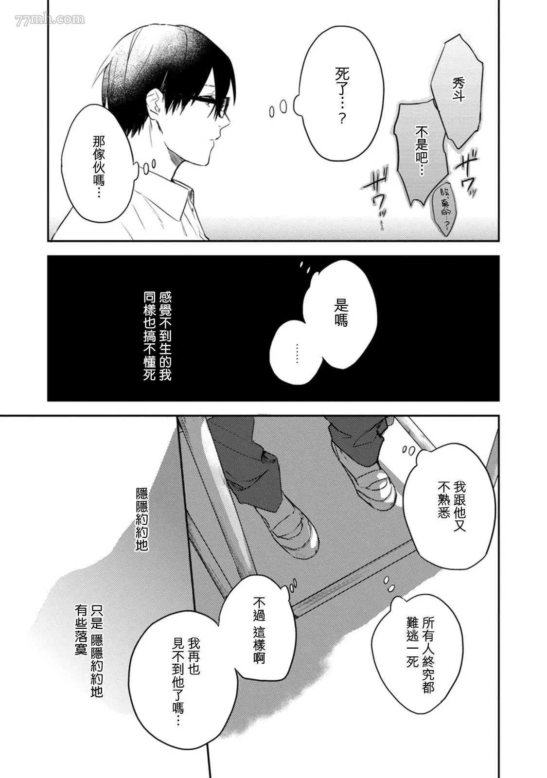 《牵牛花自夜间绽放》漫画最新章节第5话免费下拉式在线观看章节第【5】张图片