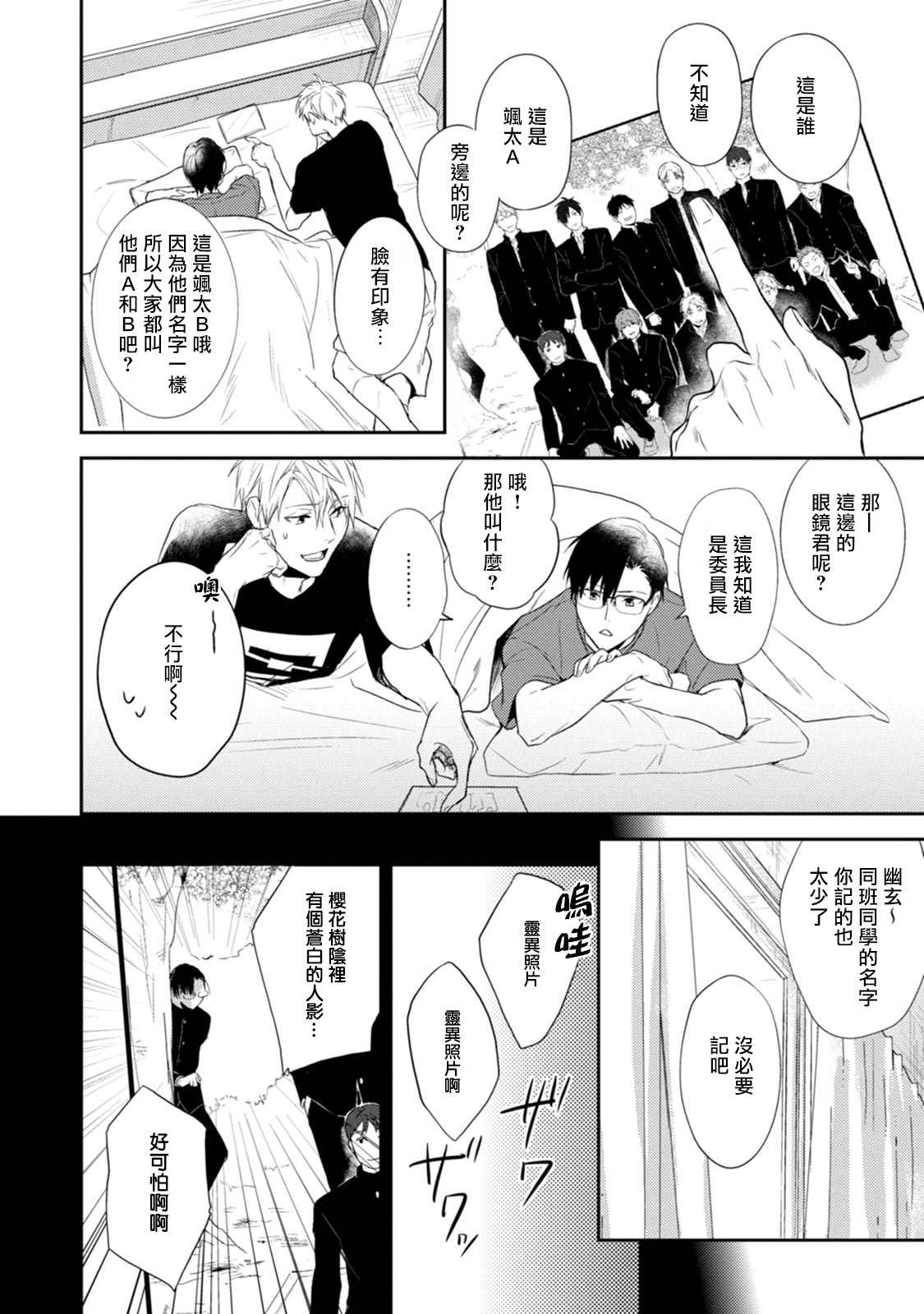 《牵牛花自夜间绽放》漫画最新章节第2话免费下拉式在线观看章节第【10】张图片