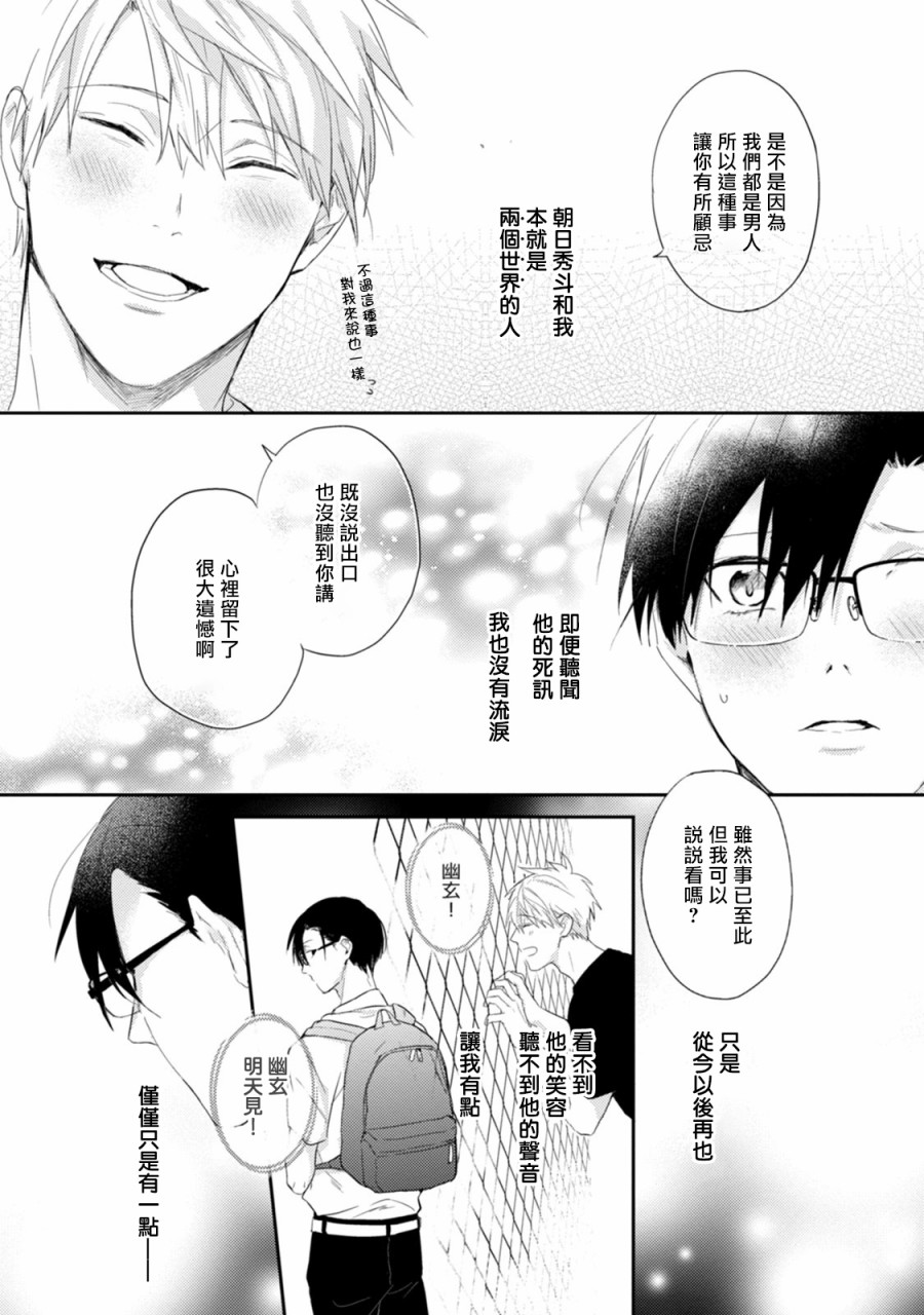 《牵牛花自夜间绽放》漫画最新章节第1话免费下拉式在线观看章节第【30】张图片