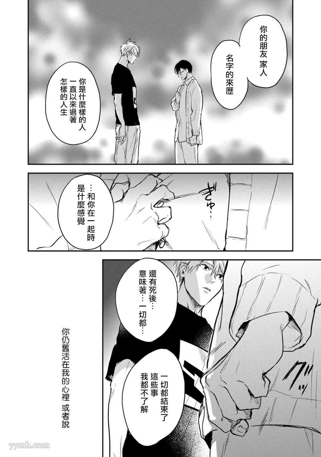 《牵牛花自夜间绽放》漫画最新章节第5话免费下拉式在线观看章节第【8】张图片