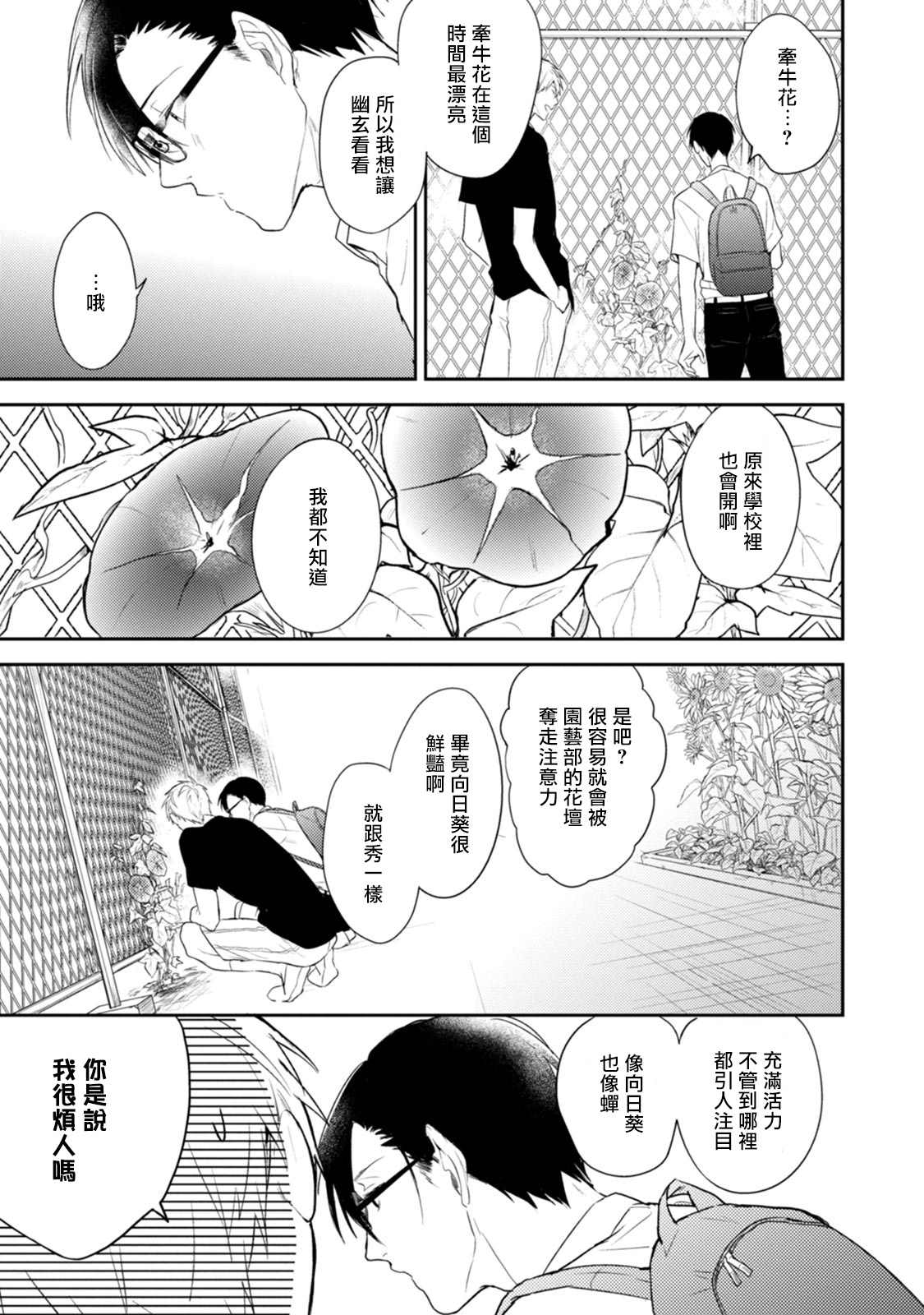 《牵牛花自夜间绽放》漫画最新章节第2话免费下拉式在线观看章节第【19】张图片