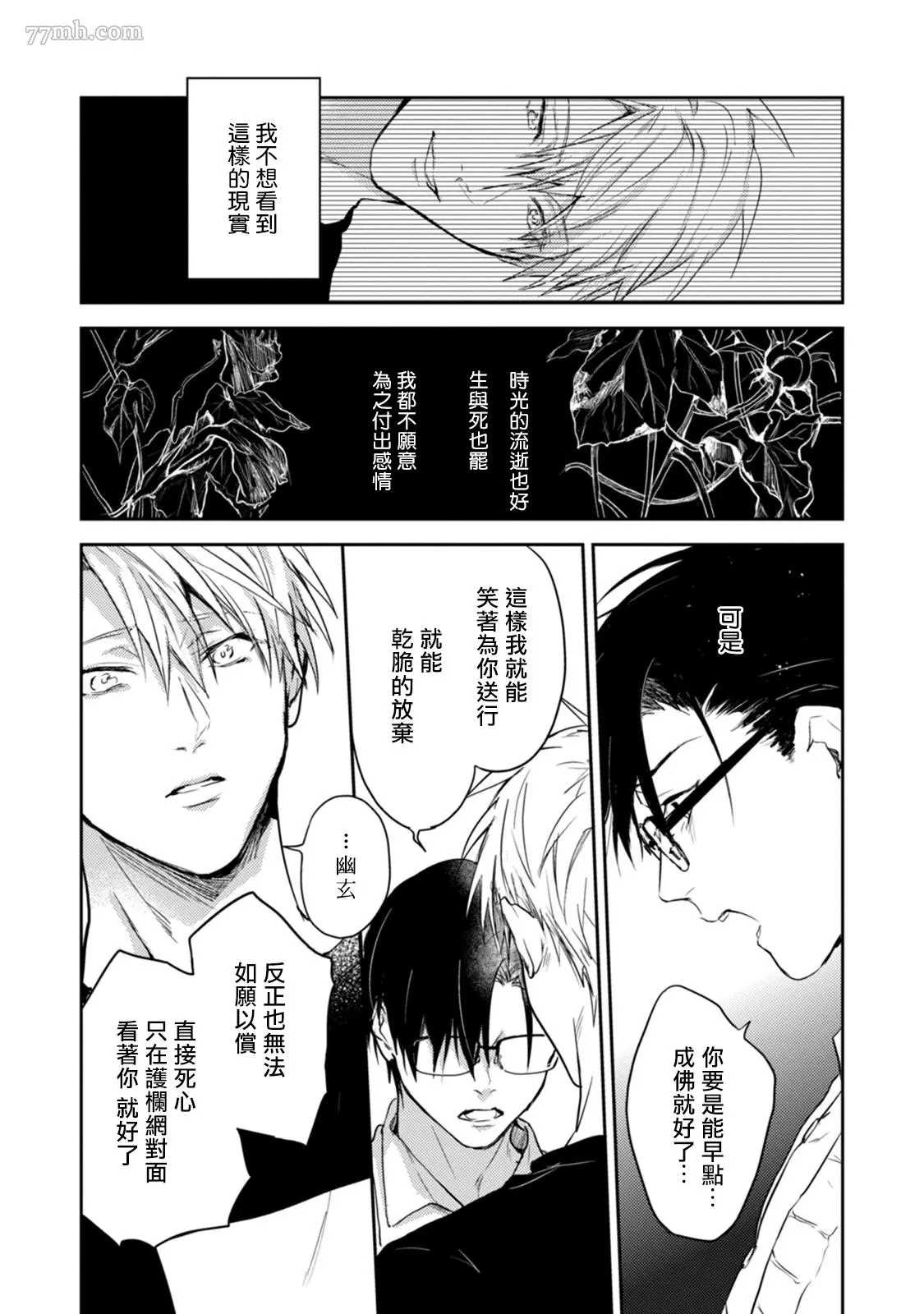 《牵牛花自夜间绽放》漫画最新章节第5话免费下拉式在线观看章节第【10】张图片