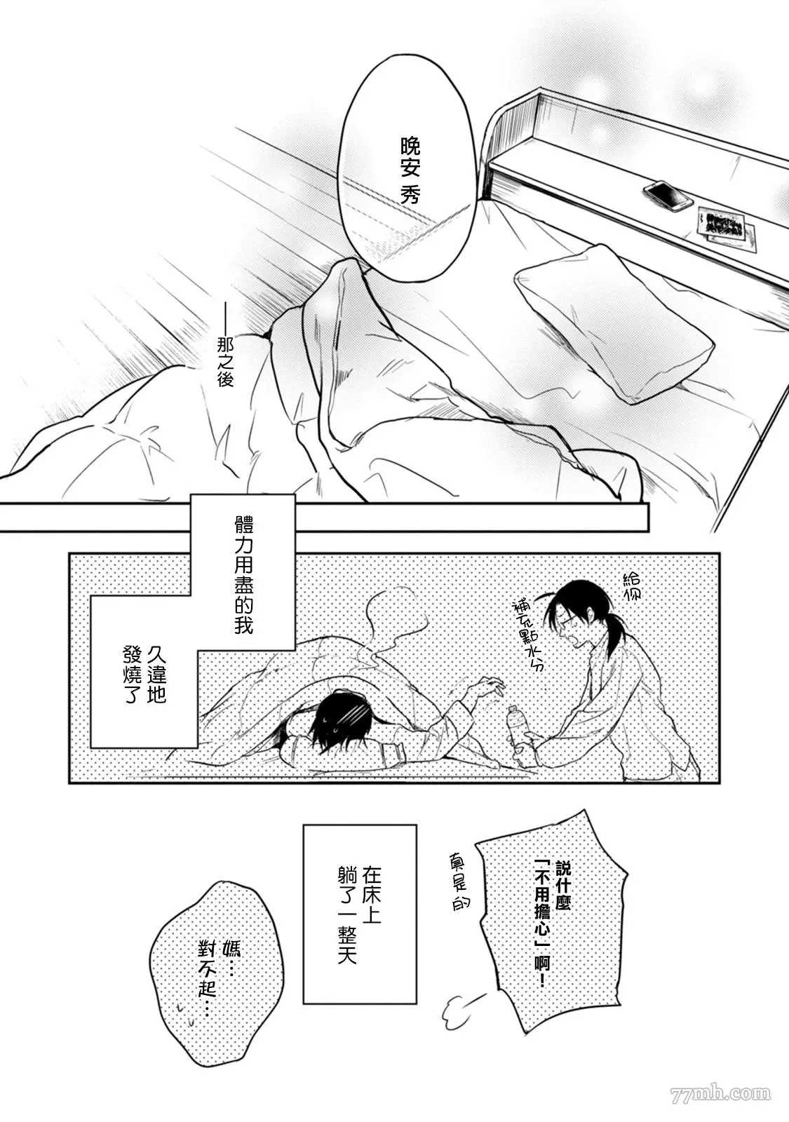 《牵牛花自夜间绽放》漫画最新章节第5话免费下拉式在线观看章节第【38】张图片