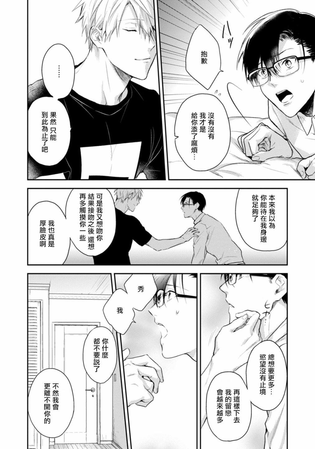 《牵牛花自夜间绽放》漫画最新章节第3话免费下拉式在线观看章节第【28】张图片