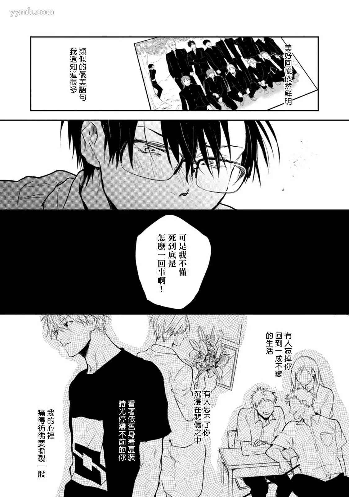 《牵牛花自夜间绽放》漫画最新章节第5话免费下拉式在线观看章节第【9】张图片