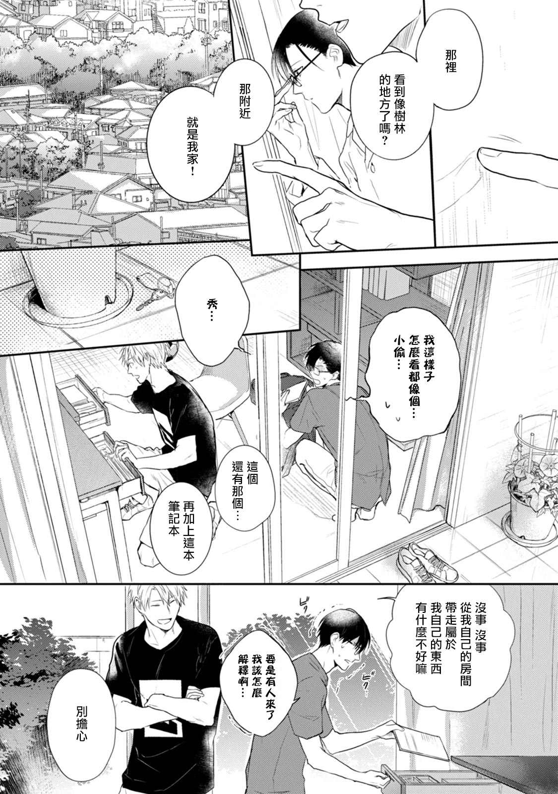 《牵牛花自夜间绽放》漫画最新章节第2话免费下拉式在线观看章节第【6】张图片