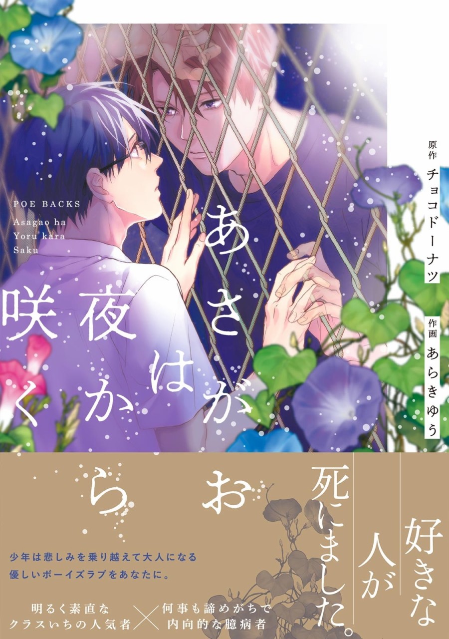 《牵牛花自夜间绽放》漫画最新章节第1话免费下拉式在线观看章节第【1】张图片