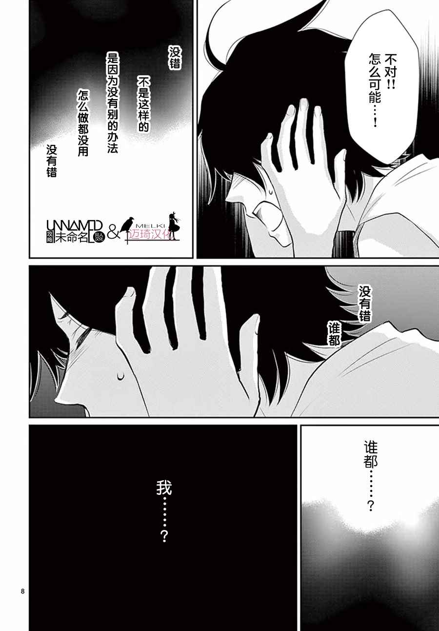 《水神的祭品》漫画最新章节第33话免费下拉式在线观看章节第【8】张图片