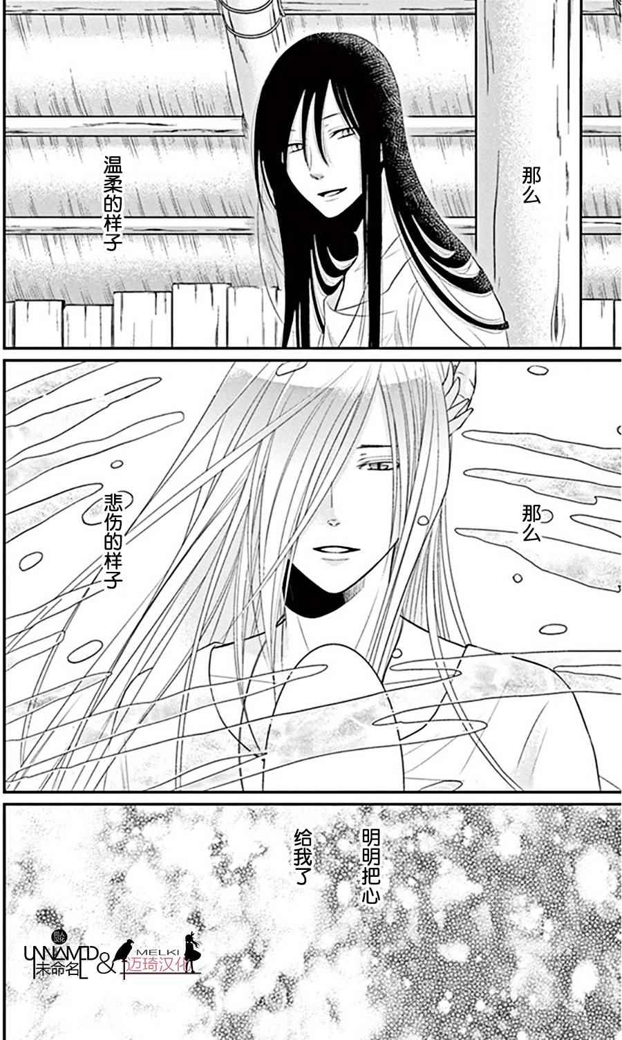 《水神的祭品》漫画最新章节第24话免费下拉式在线观看章节第【26】张图片