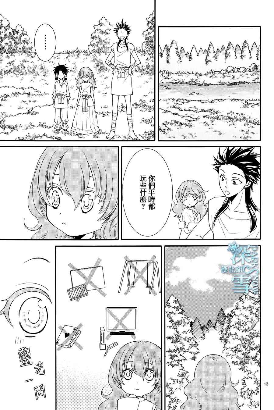 《水神的祭品》漫画最新章节第5话免费下拉式在线观看章节第【13】张图片