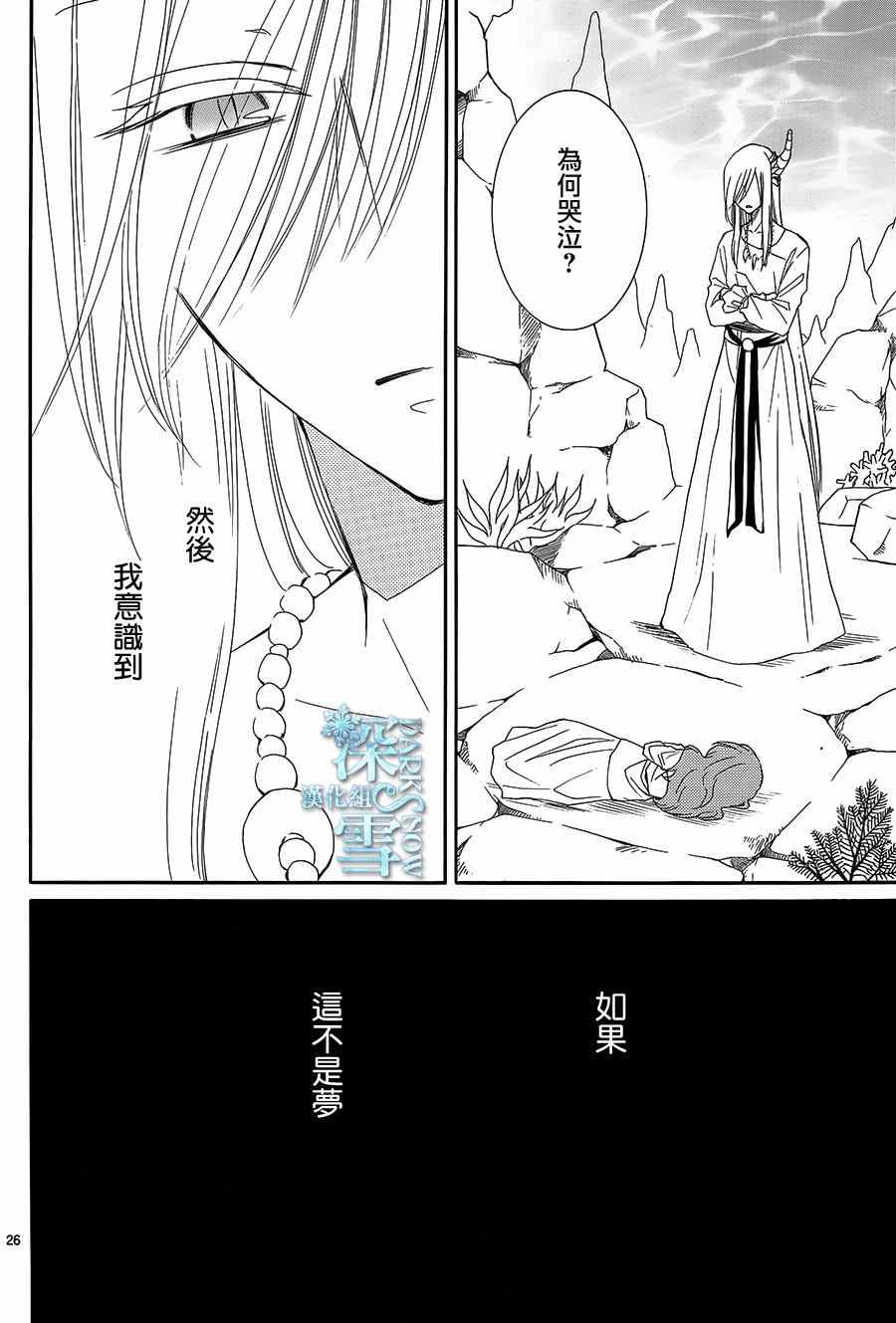 《水神的祭品》漫画最新章节第2话免费下拉式在线观看章节第【26】张图片