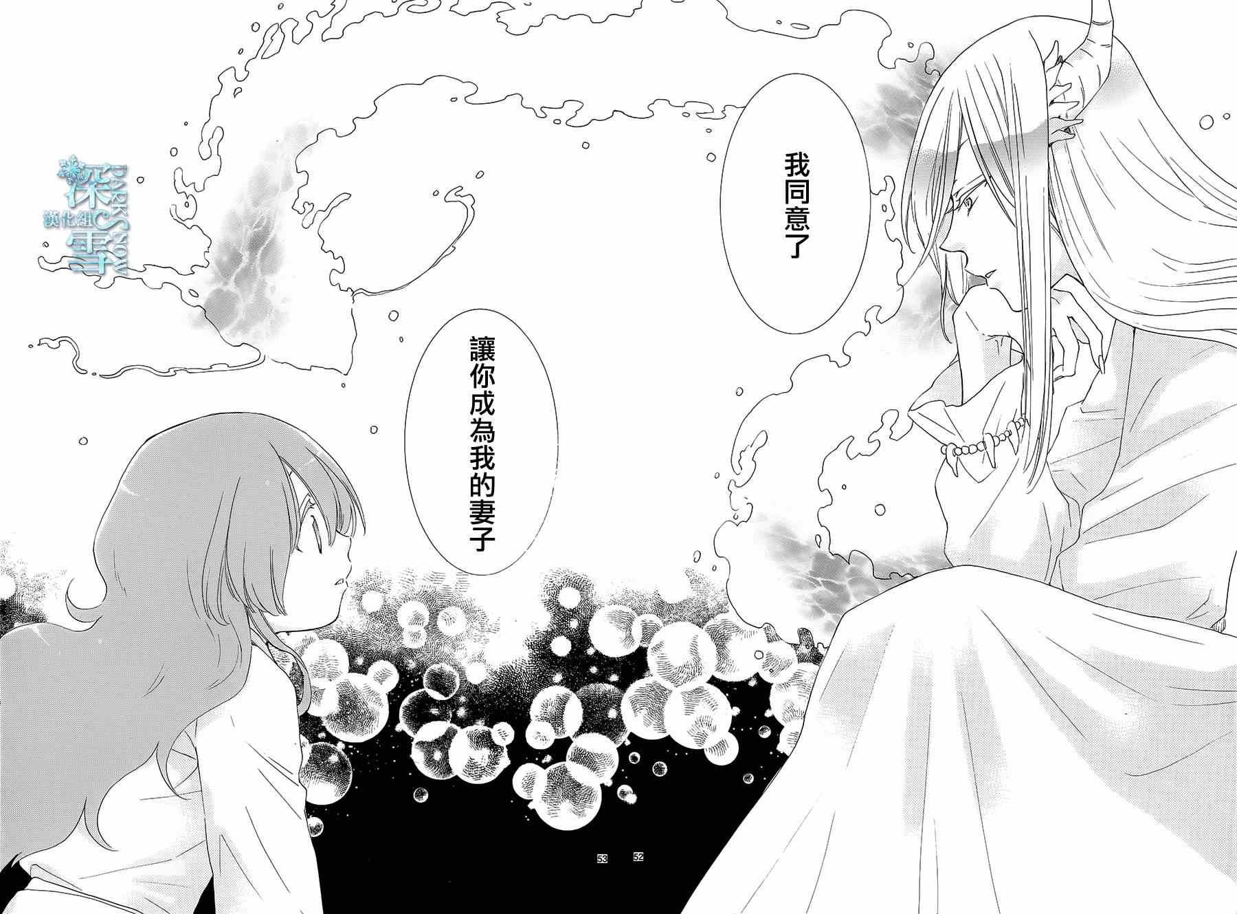 《水神的祭品》漫画最新章节第1话免费下拉式在线观看章节第【56】张图片