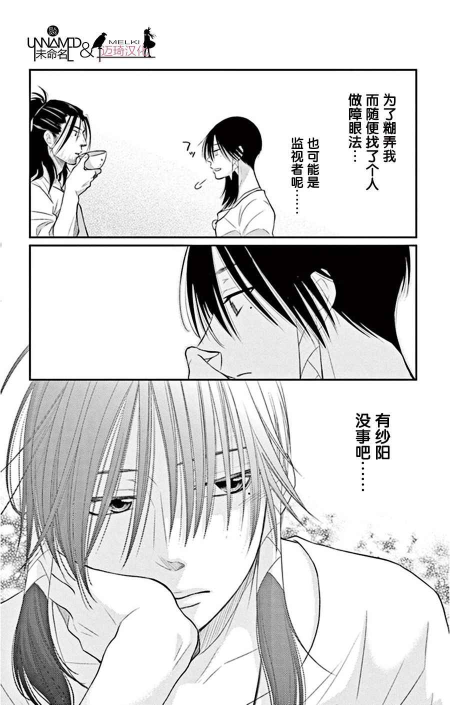 《水神的祭品》漫画最新章节第20话免费下拉式在线观看章节第【19】张图片