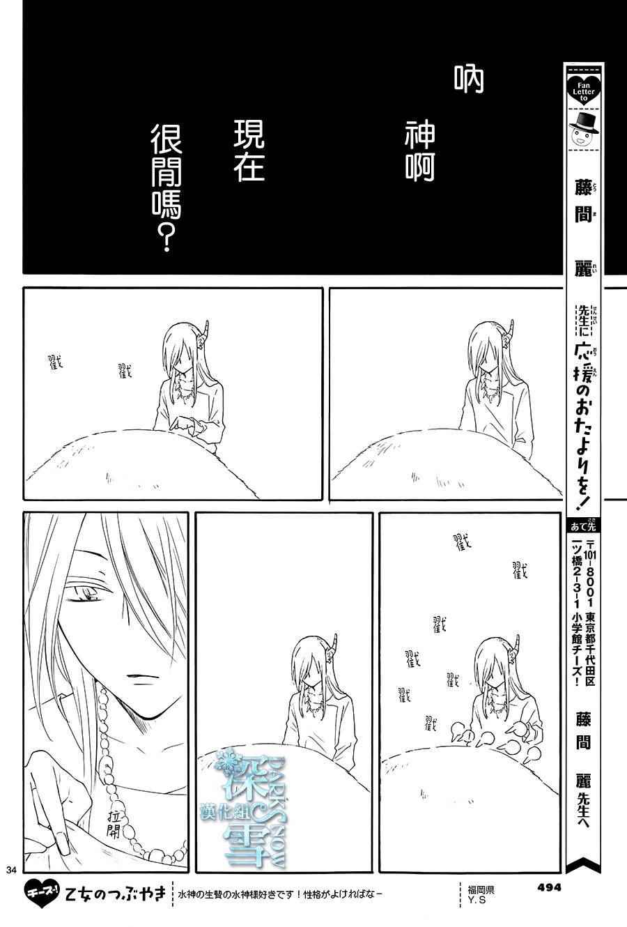 《水神的祭品》漫画最新章节第4话免费下拉式在线观看章节第【36】张图片