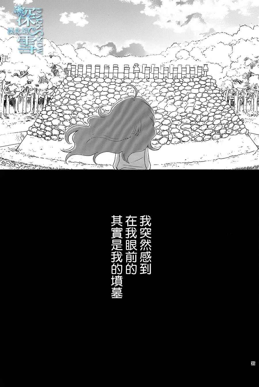 《水神的祭品》漫画最新章节第7话免费下拉式在线观看章节第【32】张图片