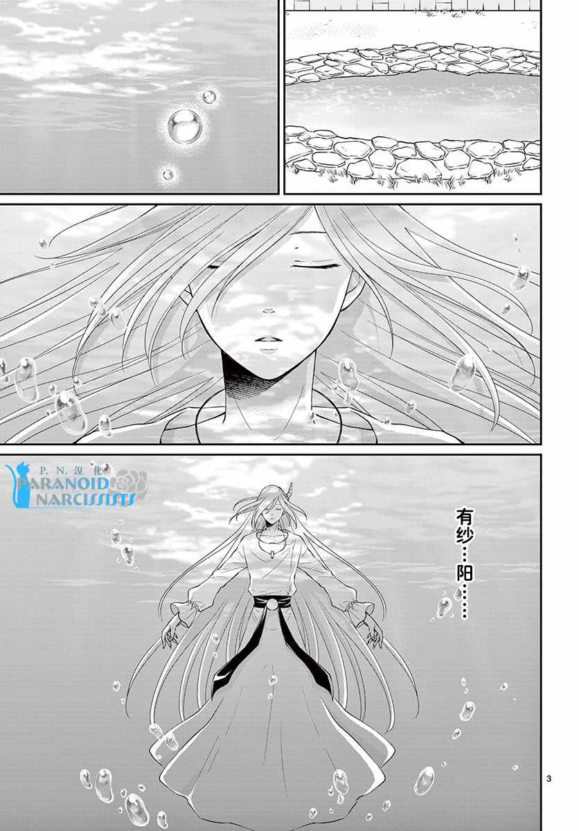 《水神的祭品》漫画最新章节第44话免费下拉式在线观看章节第【4】张图片