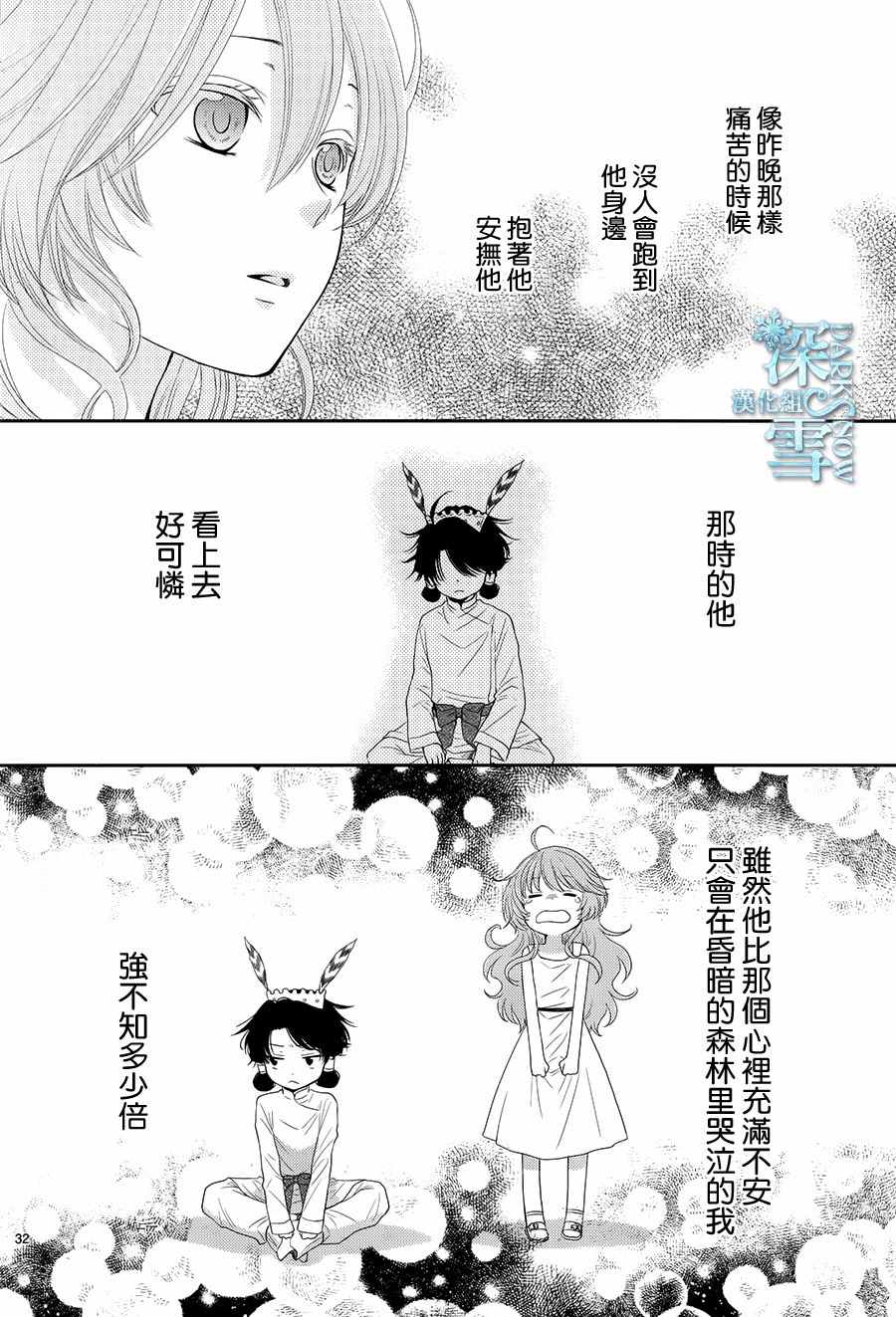 《水神的祭品》漫画最新章节第16话免费下拉式在线观看章节第【33】张图片