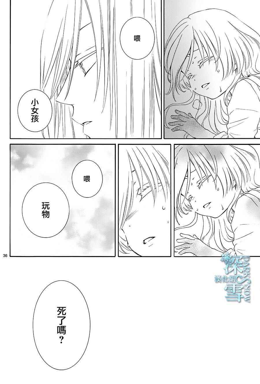 《水神的祭品》漫画最新章节第4话免费下拉式在线观看章节第【38】张图片