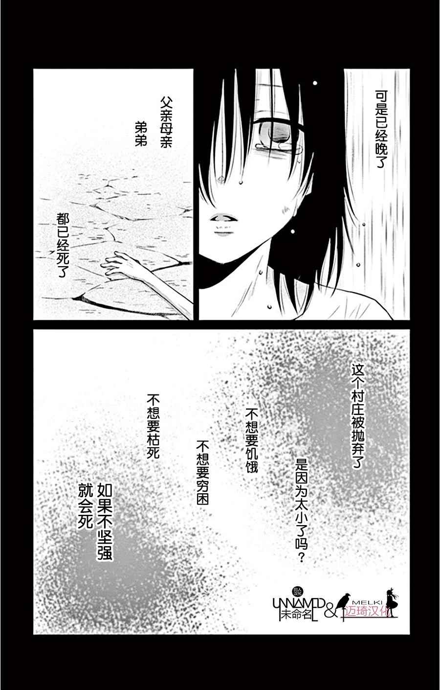 《水神的祭品》漫画最新章节第21话免费下拉式在线观看章节第【12】张图片