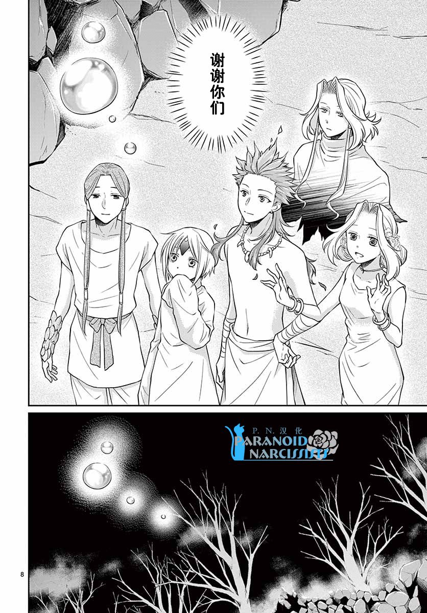 《水神的祭品》漫画最新章节第43话免费下拉式在线观看章节第【8】张图片