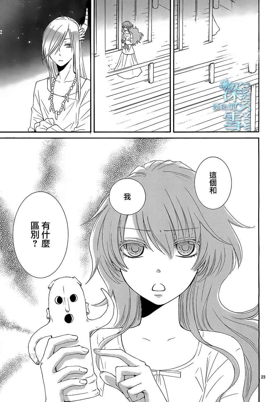 《水神的祭品》漫画最新章节第12话免费下拉式在线观看章节第【23】张图片