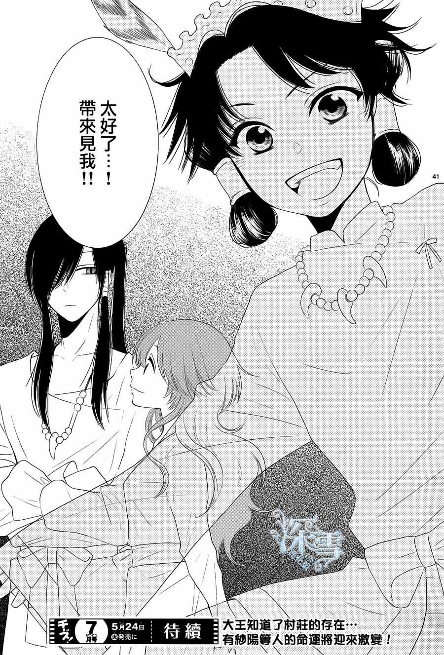 《水神的祭品》漫画最新章节第15话免费下拉式在线观看章节第【41】张图片