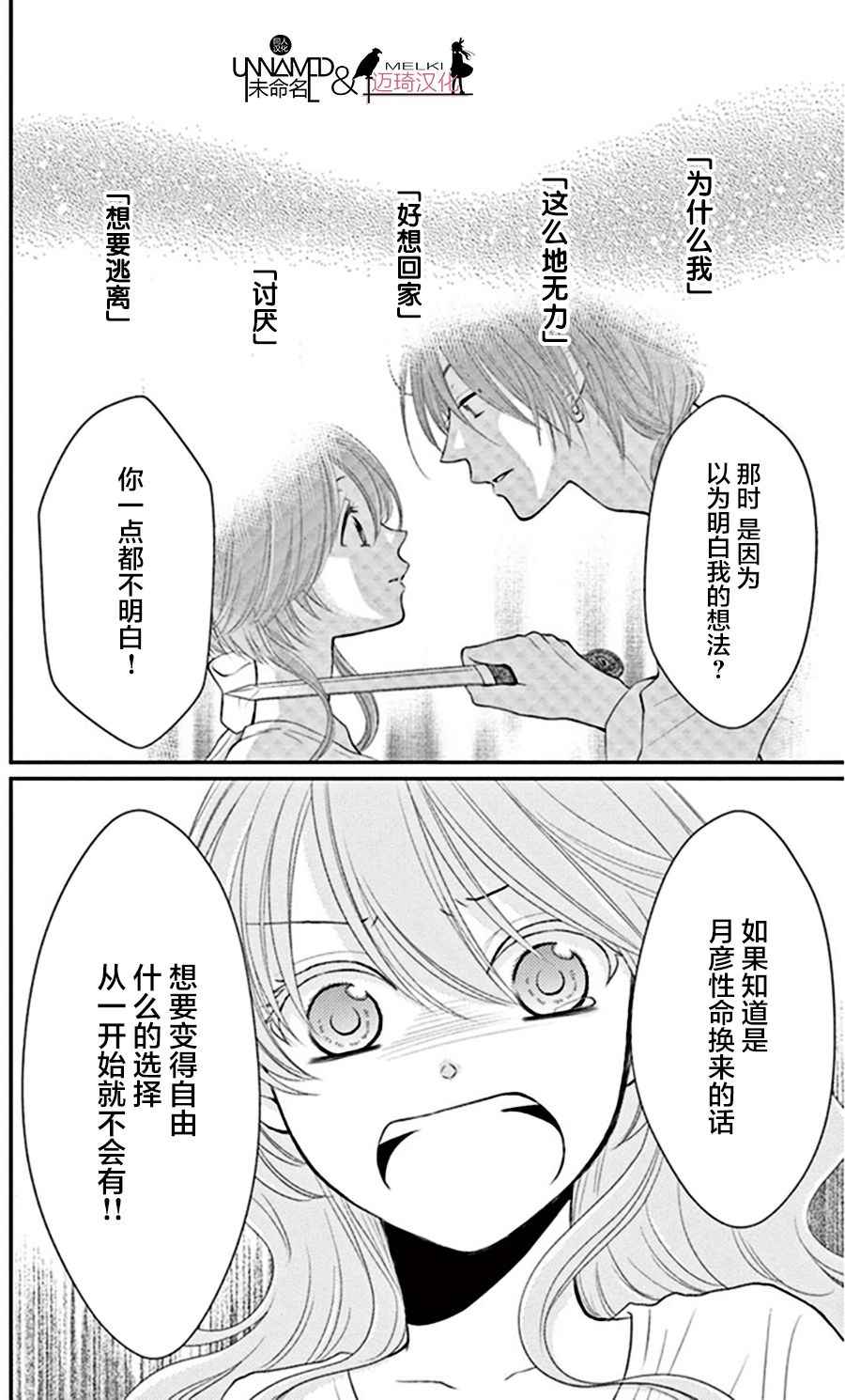 《水神的祭品》漫画最新章节第18话免费下拉式在线观看章节第【31】张图片