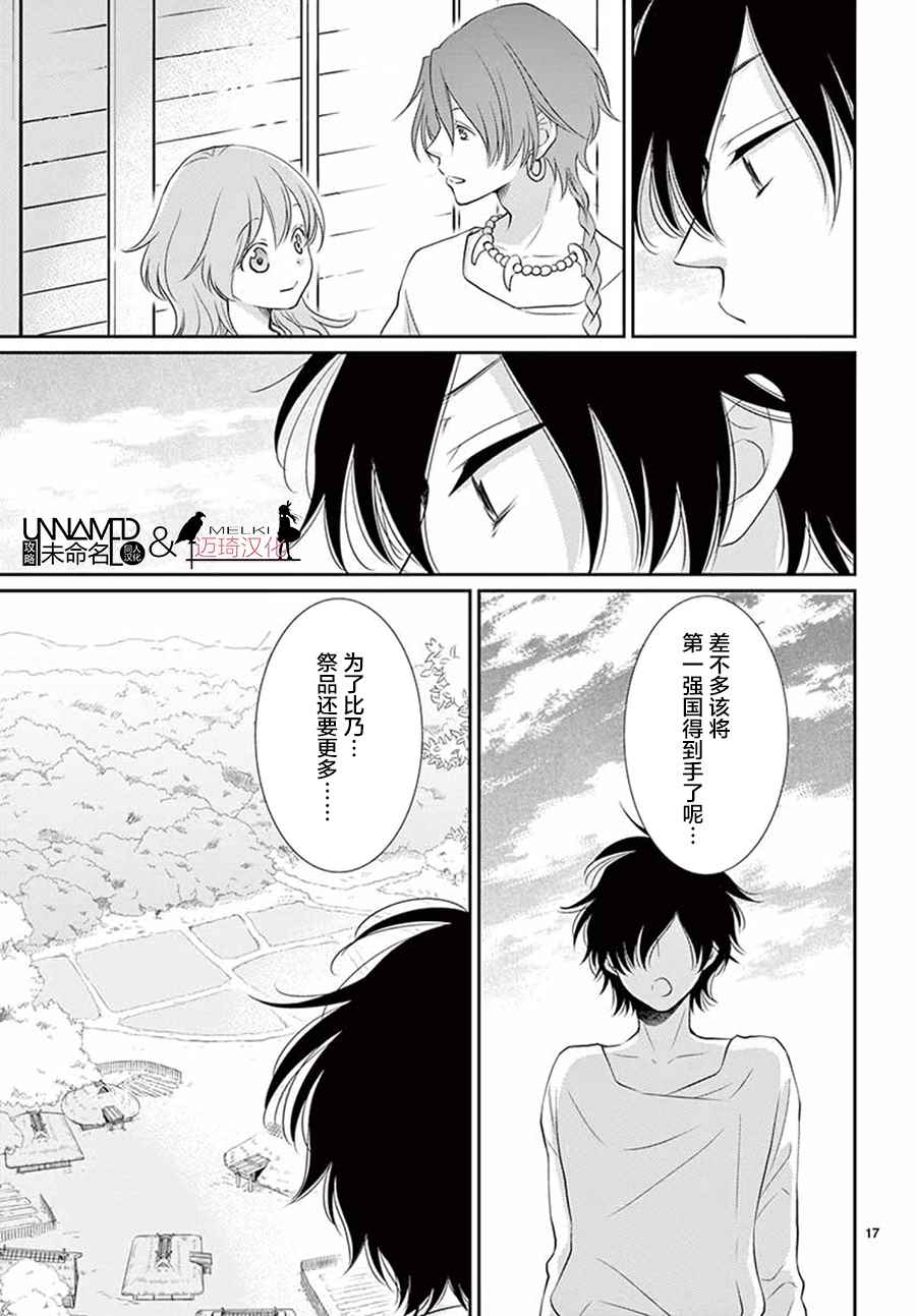 《水神的祭品》漫画最新章节第33话免费下拉式在线观看章节第【17】张图片