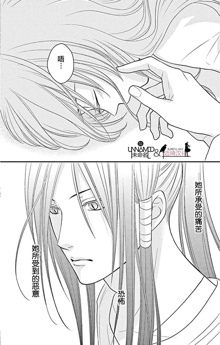 《水神的祭品》漫画最新章节第21话免费下拉式在线观看章节第【35】张图片