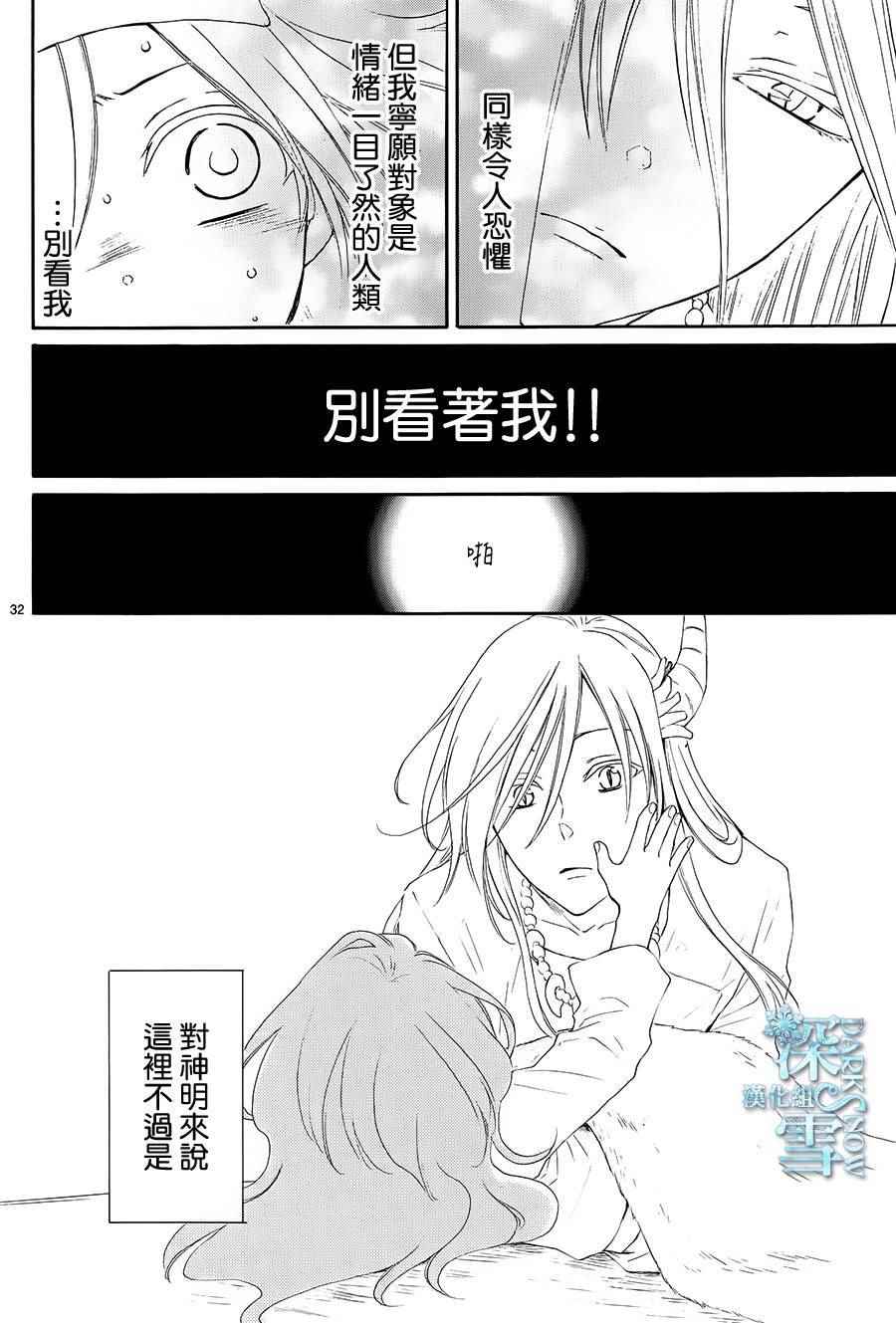 《水神的祭品》漫画最新章节第4话免费下拉式在线观看章节第【34】张图片