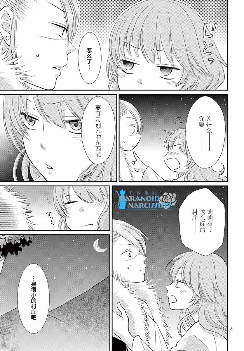 《水神的祭品》漫画最新章节第36话免费下拉式在线观看章节第【3】张图片