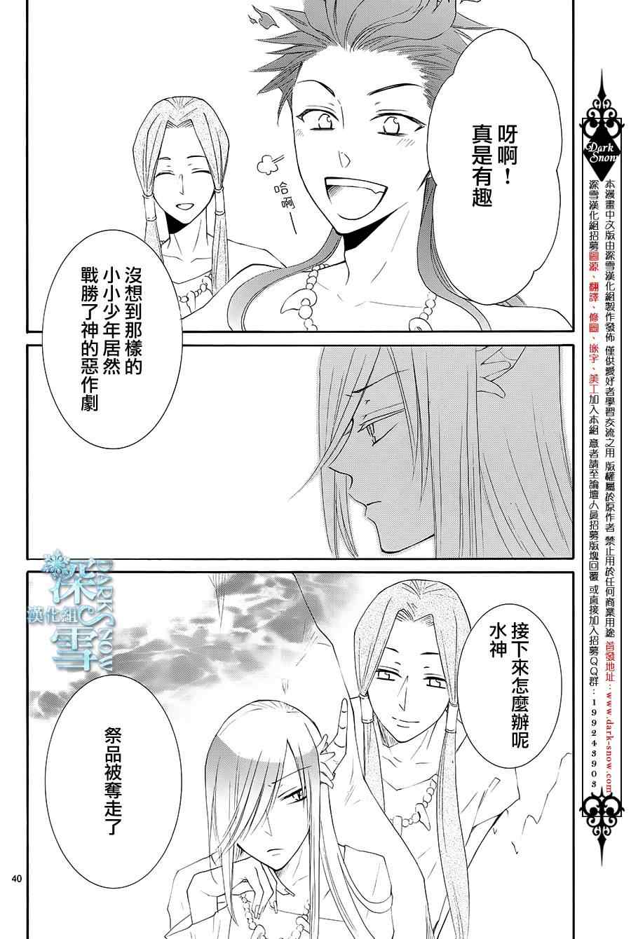 《水神的祭品》漫画最新章节第3话免费下拉式在线观看章节第【40】张图片