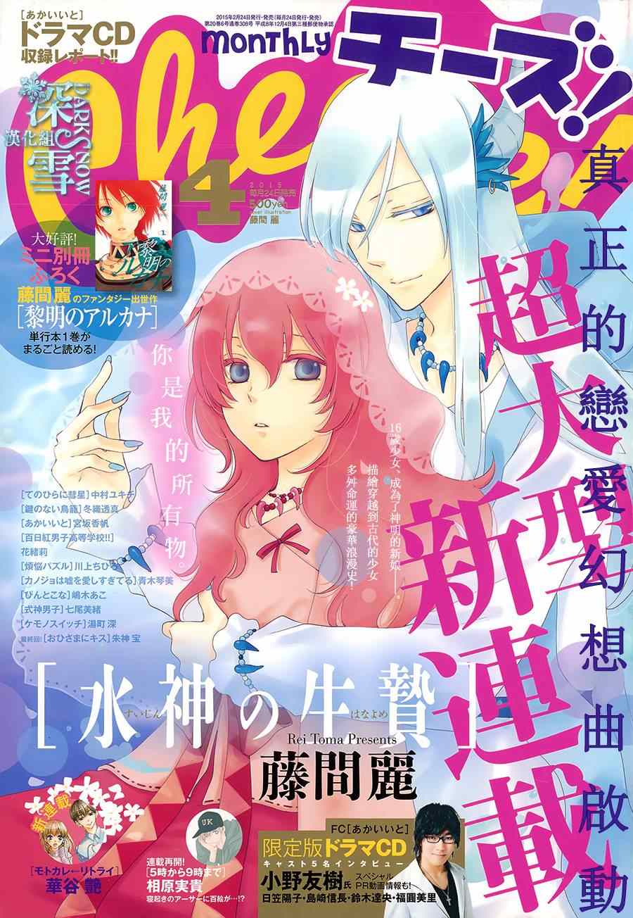 《水神的祭品》漫画最新章节第1话免费下拉式在线观看章节第【2】张图片