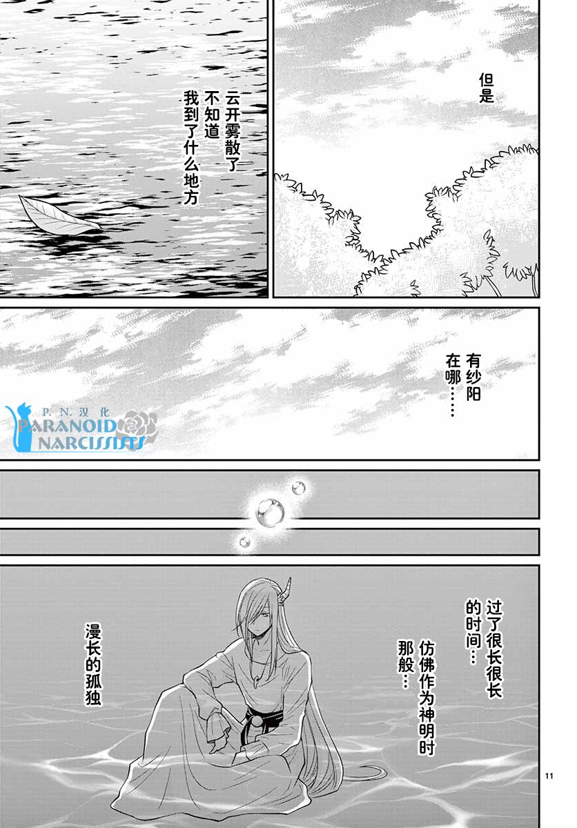 《水神的祭品》漫画最新章节第43话免费下拉式在线观看章节第【11】张图片