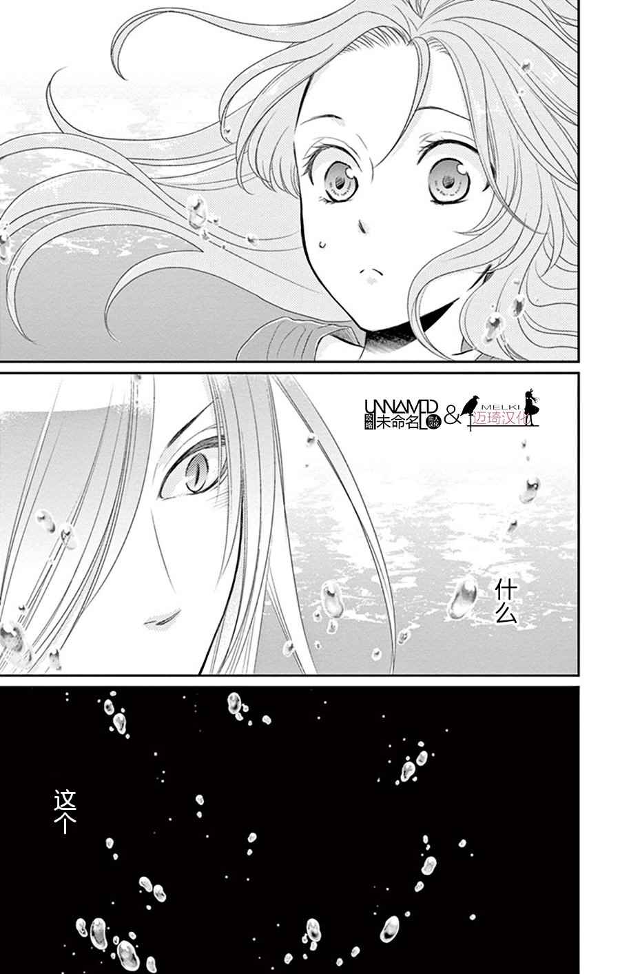 《水神的祭品》漫画最新章节第27话免费下拉式在线观看章节第【33】张图片