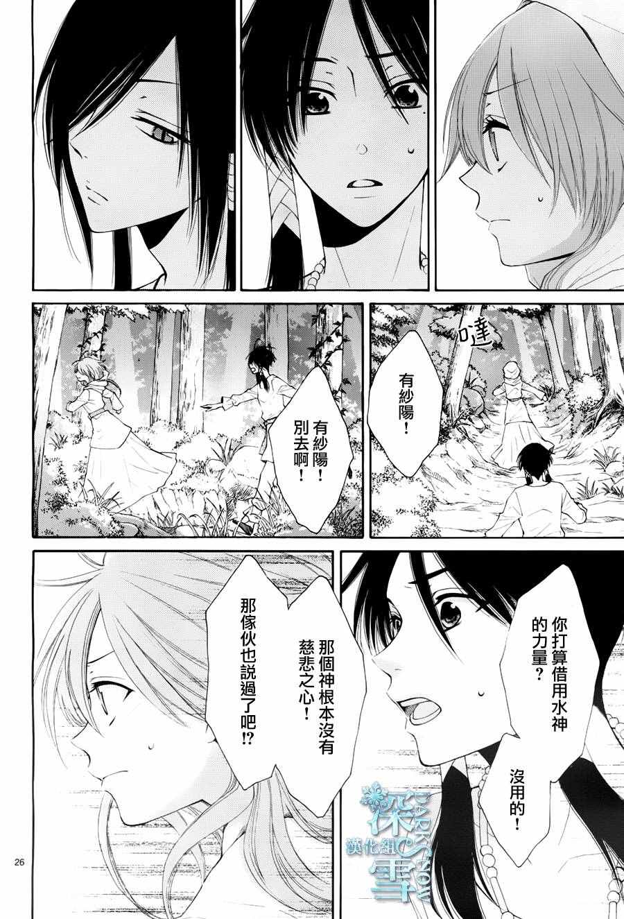 《水神的祭品》漫画最新章节第14话免费下拉式在线观看章节第【26】张图片